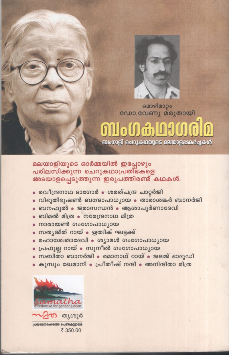 BANGAKATHAGARIMA BY DR.VENU MARUTHAYI