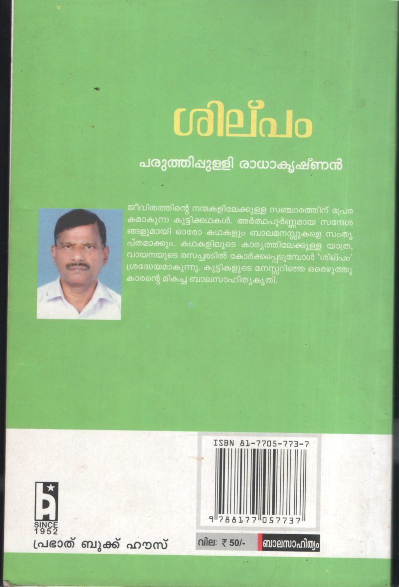 Shilpam BY Parthipully Radhakrishnan - Image 2