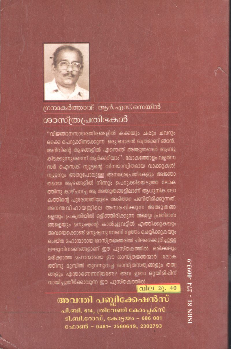 Shathra Prathibhakal BY R.S Sayin - Image 2