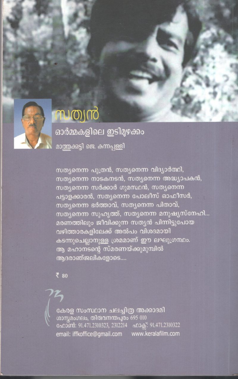 Sathyan Ormakalile Edimuzhakkam BY Mathukutty .j.Kunnapalli - Image 2
