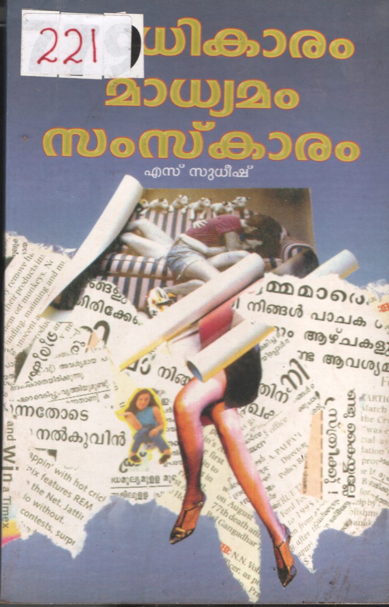 Adhikaram Madhymam Samskaram BY S.Sudeep