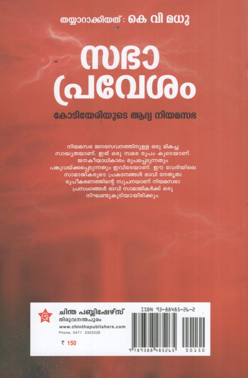 Sabha Pravesham BY Kodiyeri Balakrishnanan - Image 2