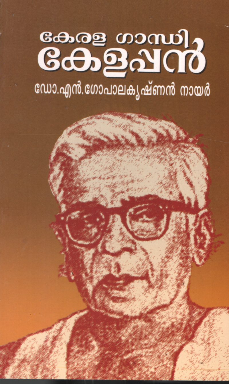 Kerala Gandhi Kelappan BY Dr.N Gopalakrishnan Nair
