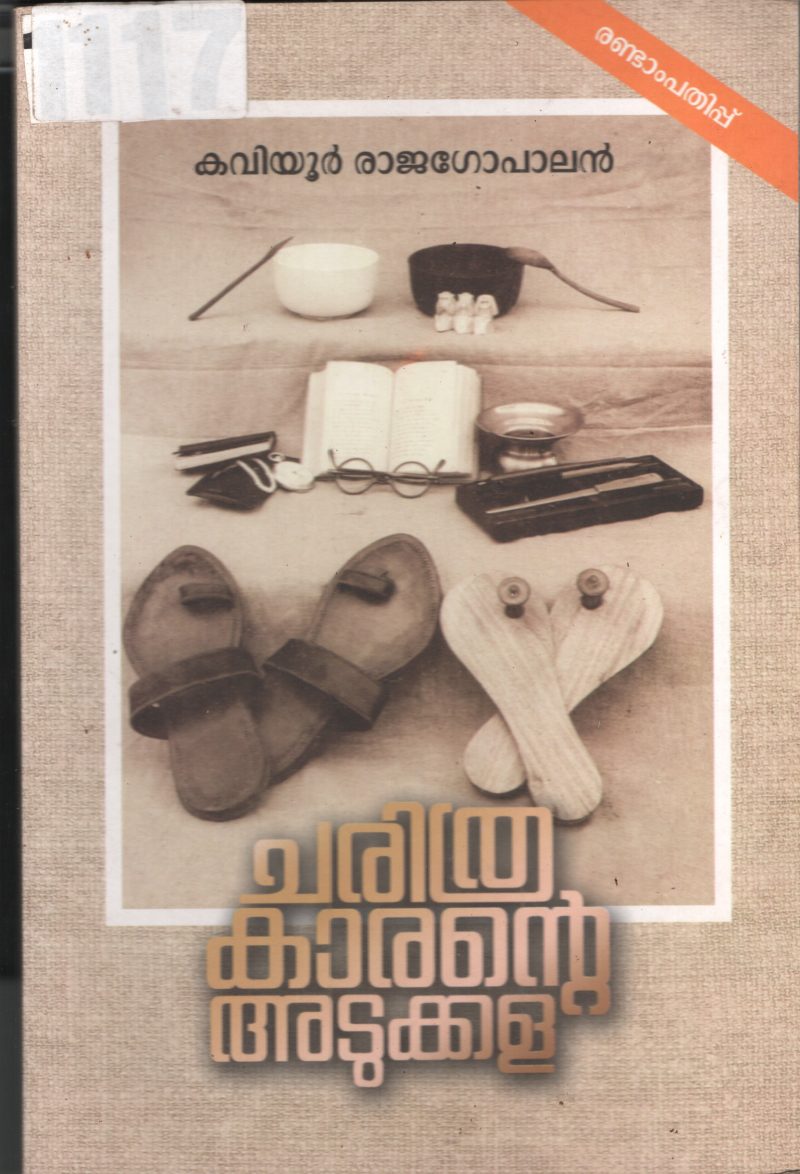 Charithrakarante Adukkala BY Kaviyur Rajagopalan