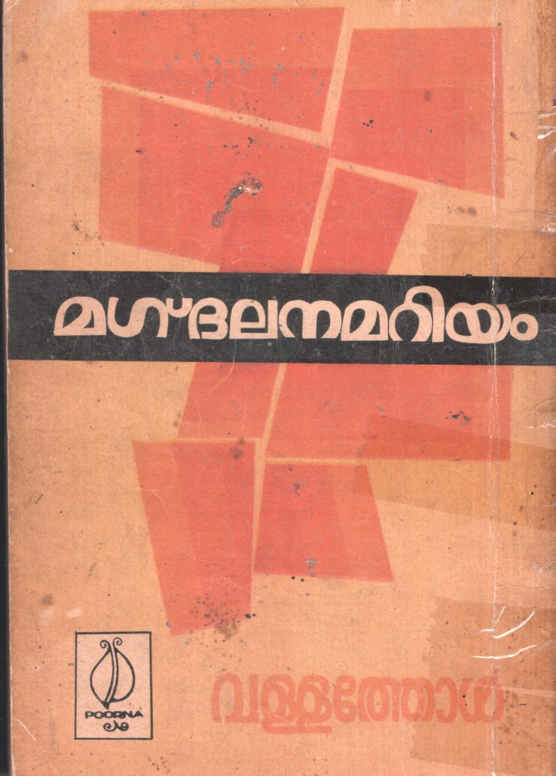 Magdhanalamariyam BY Vallathol - Image 2
