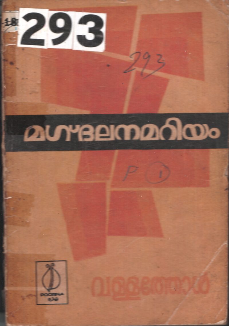 Magdhanalamariyam BY Vallathol