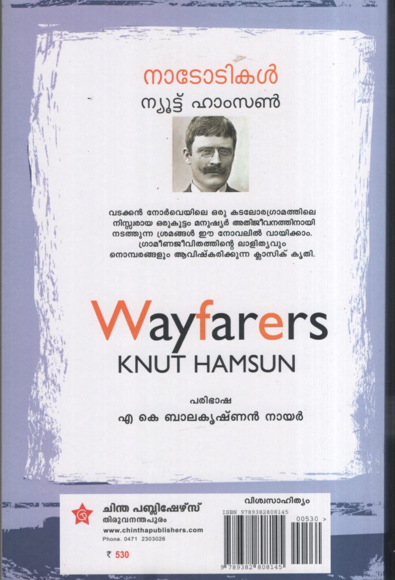 Nadodikal BY Knut Hamsun - Image 2