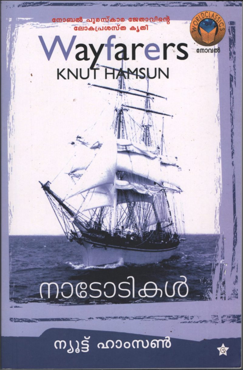 Nadodikal BY Knut Hamsun