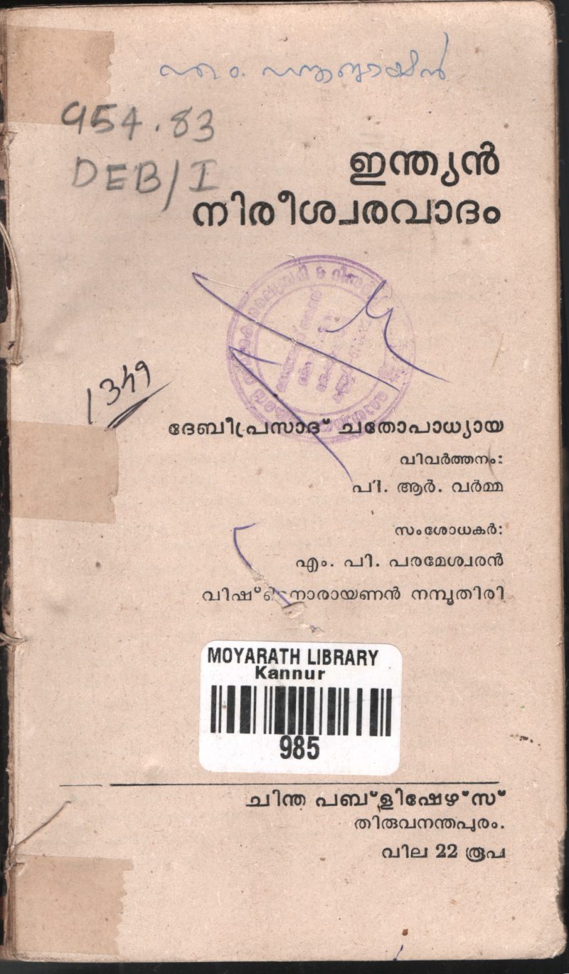 Indian Neeswaravadham BY Deviprasad chathopadhya