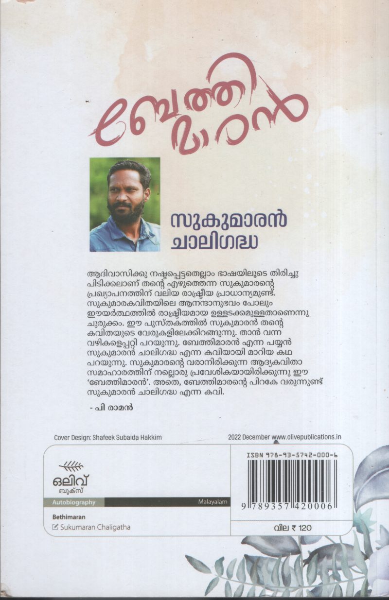 Beythi Maran BY Sukumar Chaligandha - Image 2