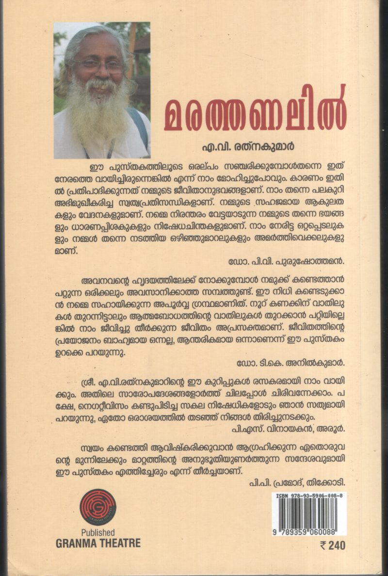 Marathanlil BY N.V Rathanakumar - Image 2