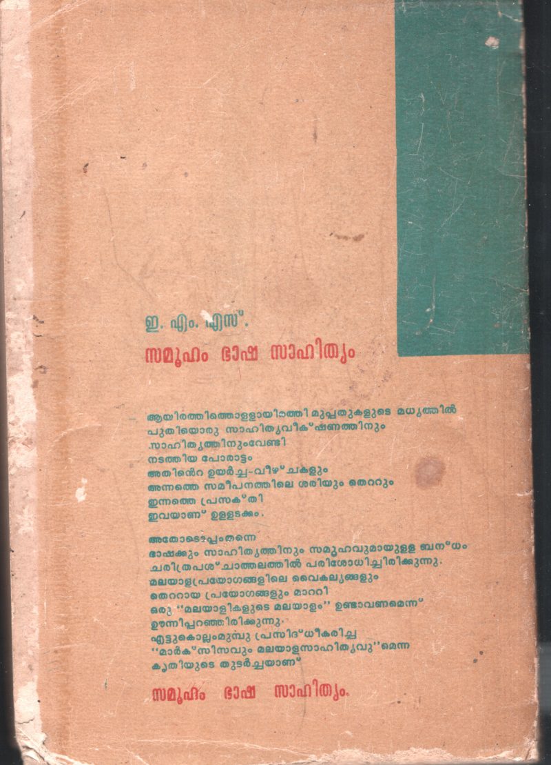 Samuham Bhasha Sahithyam BY E.M.S - Image 2