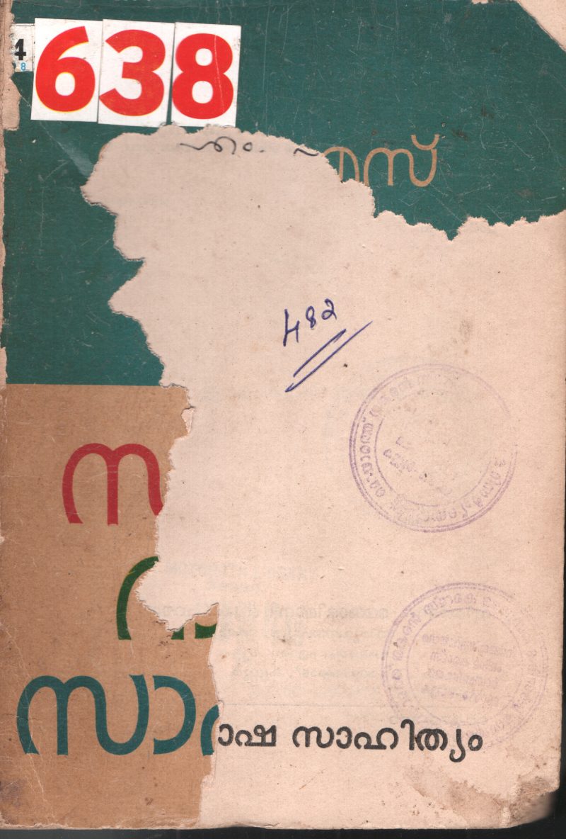 Samuham Bhasha Sahithyam BY E.M.S