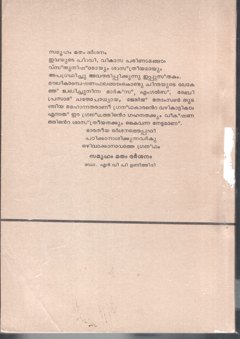 Samuham Matham Dharsanam BY Dr0N.V.P.unithiri - Image 2