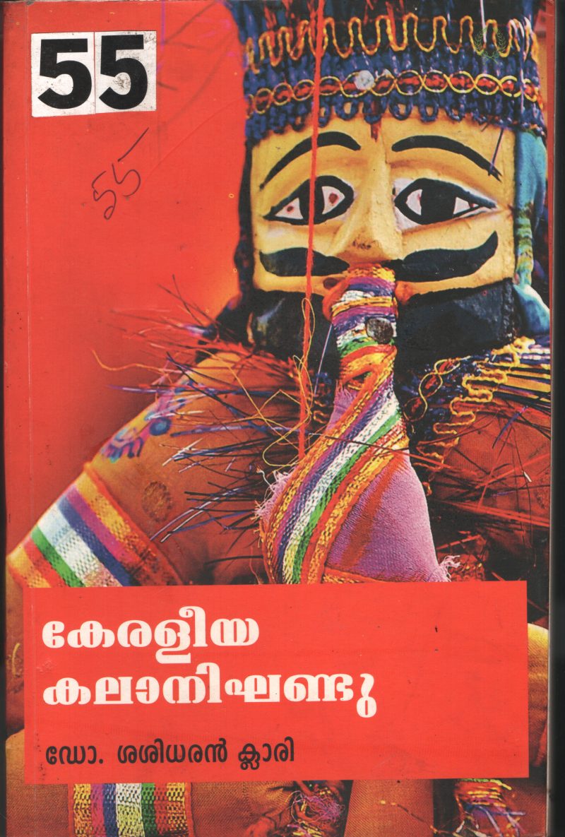 Keraleeya Kalanikandu BY Dr.Sasidharan clari