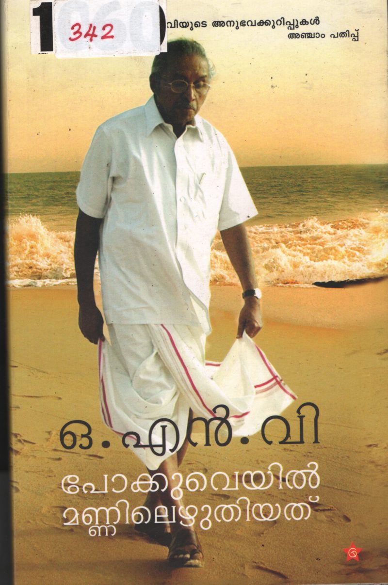 Pokkuveyil Mannilezhuthiyathu BY O.N.V