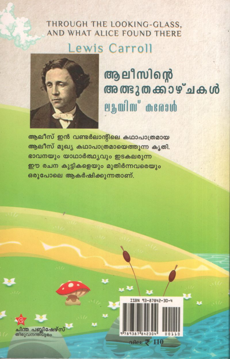 Alicente Athbhuthakazhchkal BY Lewis Carrol - Image 2