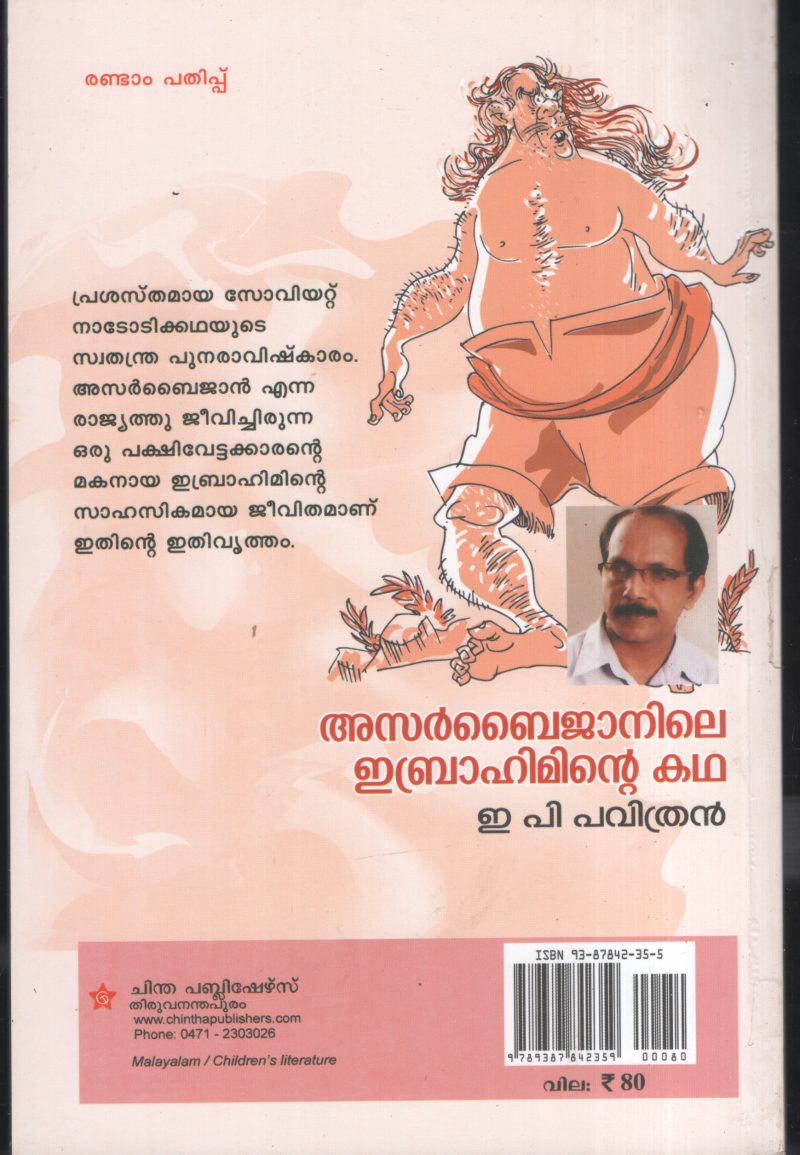 Swrangalude Shasthram BY Prof.S.Gorge - Image 2