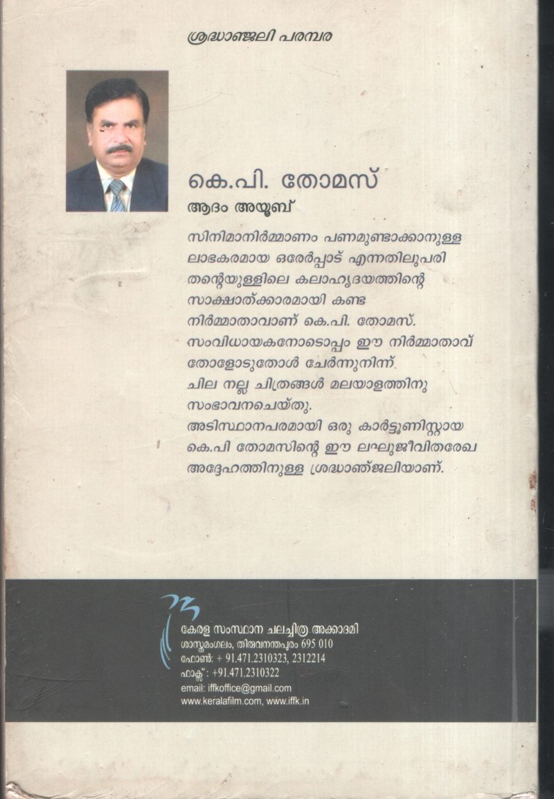 K.V. Thomas BY Aadam Ayub - Image 2