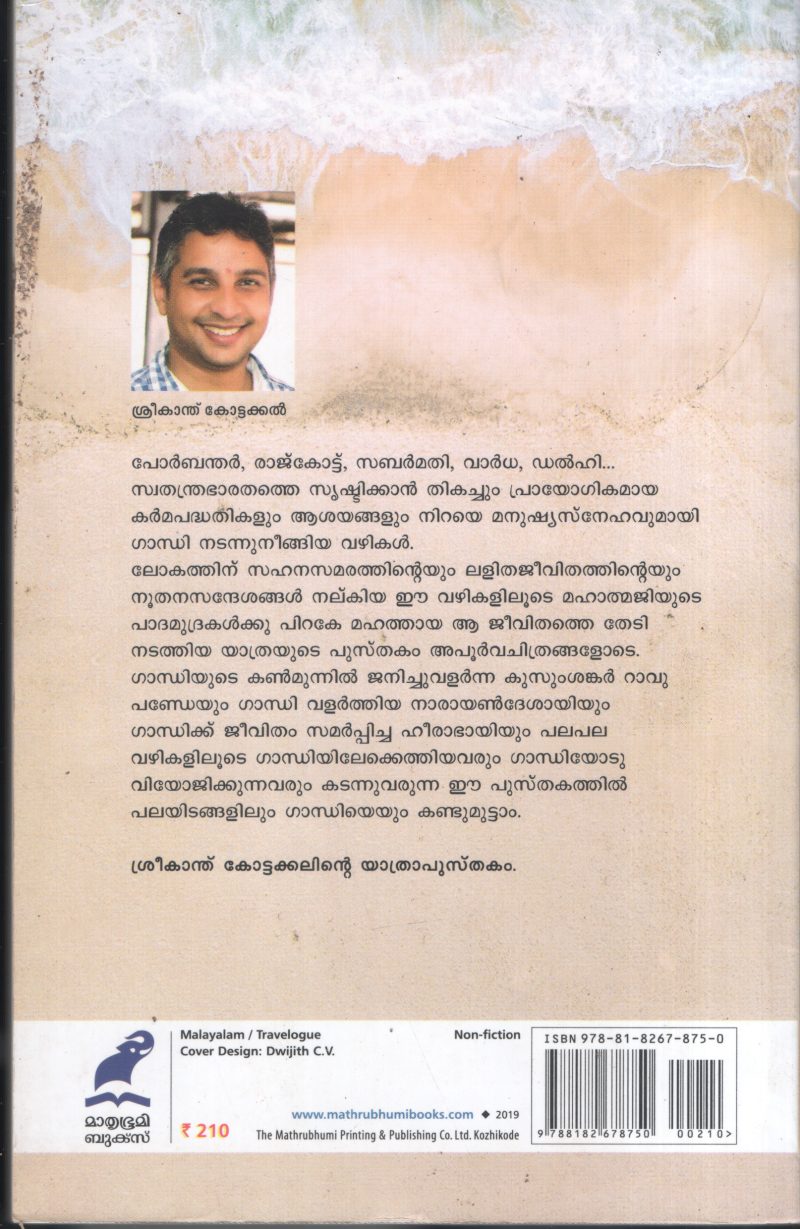 Gandhi Nadanna Vazhikalilude BY Sreekanth Kottakkal - Image 2