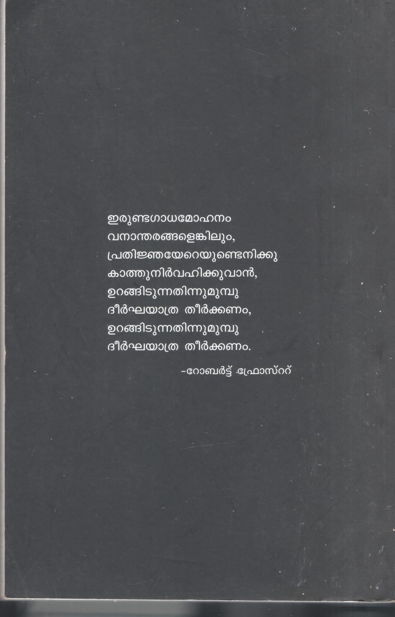 Dashavarshika Pathippu BY Robert Frost - Image 2