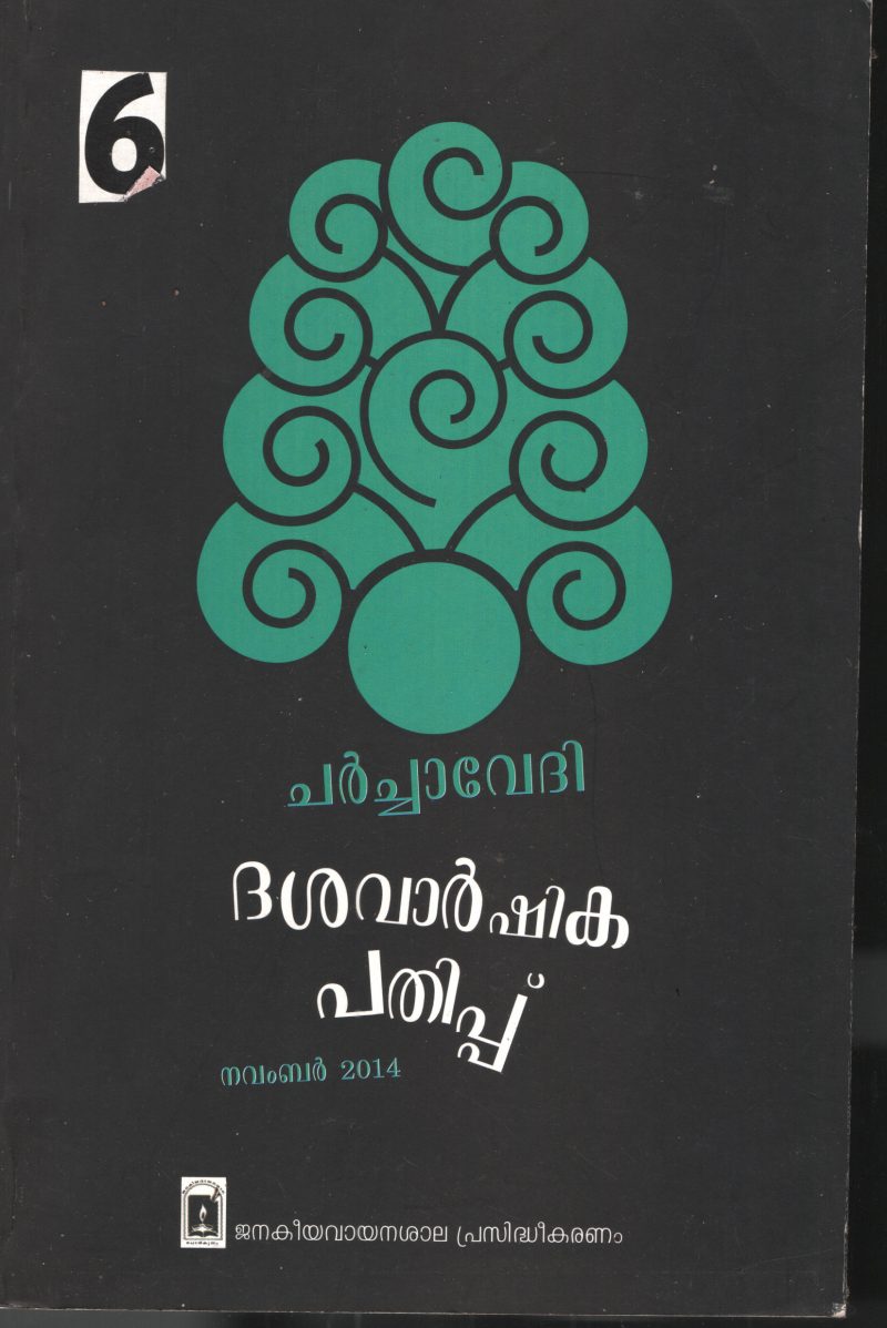 Dashavarshika Pathippu BY Robert Frost