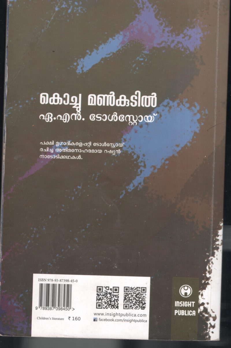 Kochu Mankudil BYA.N Tolstoy - Image 2