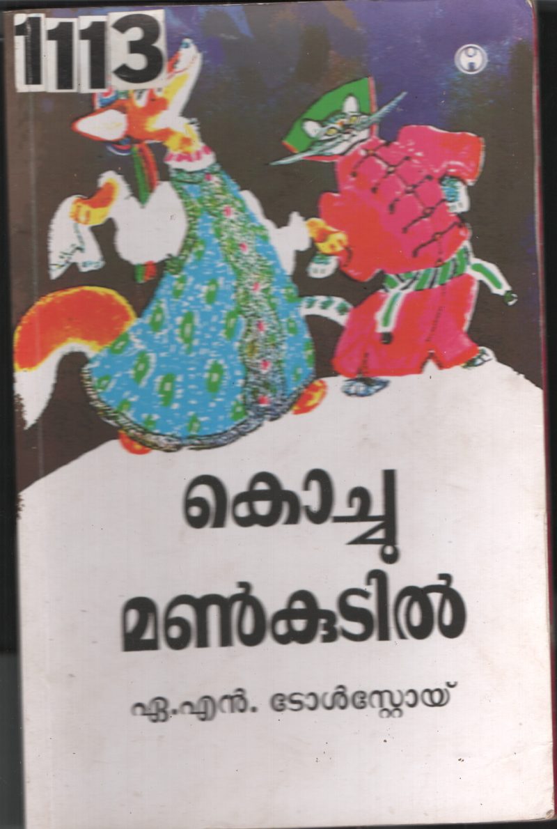 Kochu Mankudil BYA.N Tolstoy