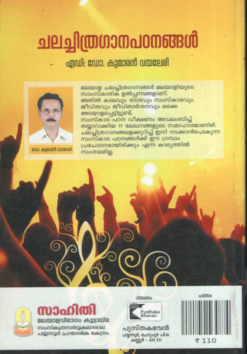Chalachithra ganapadanangal BY Dr.Kumaran Vayaleri - Image 2