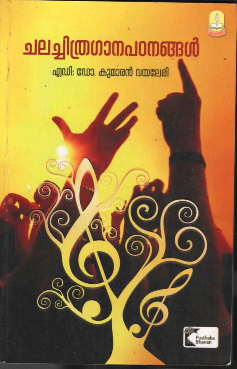 Chalachithra ganapadanangal BY Dr.Kumaran Vayaleri