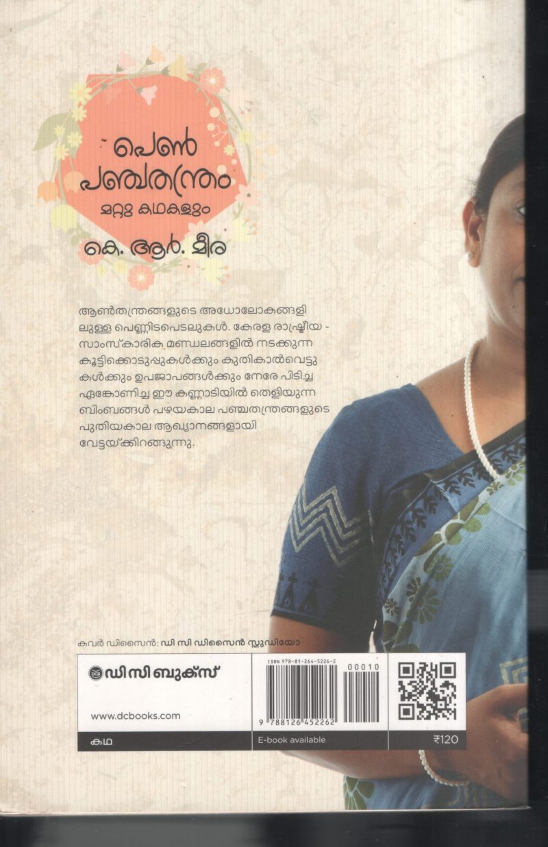Penn Panchathanthram BY K .R.Meera - Image 2