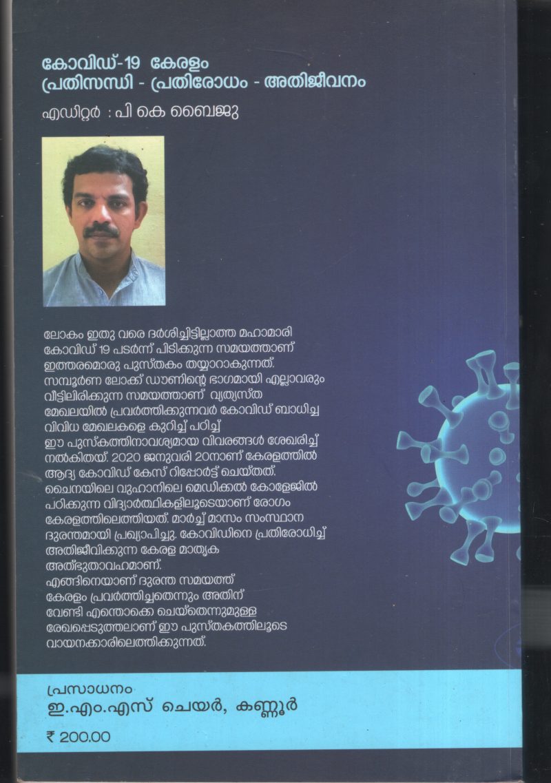 Pradhisandhi Prdhirodhanam Athijeevanam BY p.K.Byju - Image 2