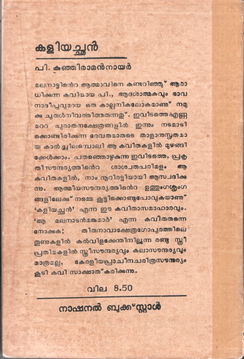 Kaliachan BY P.Kunjiraman Nair - Image 2