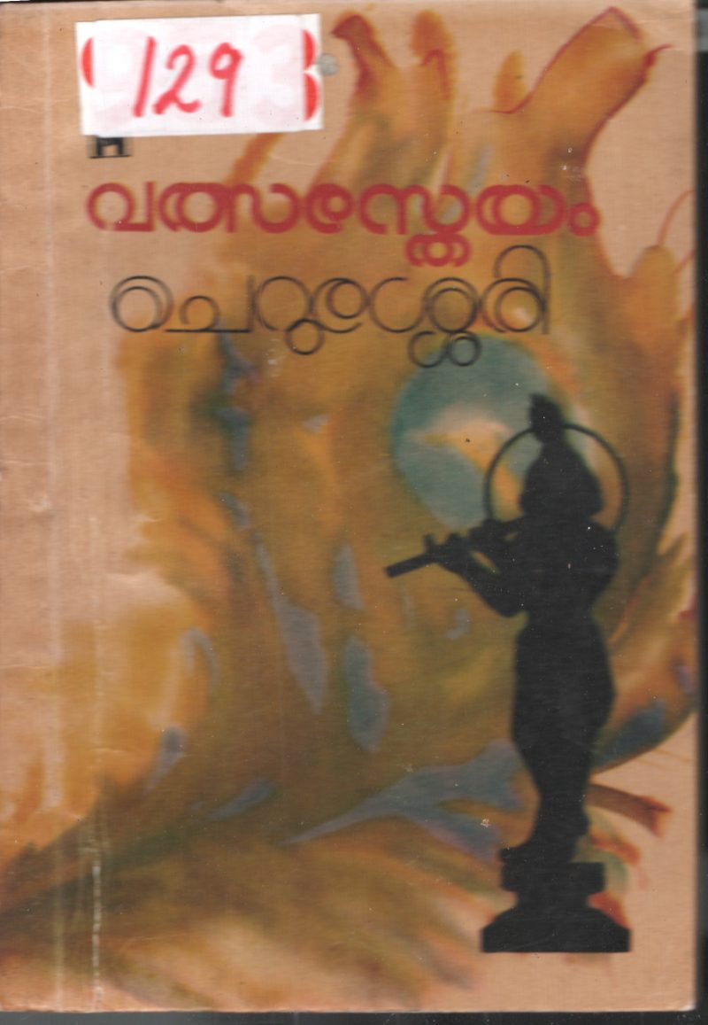 Vasstayam BY Cheruserry