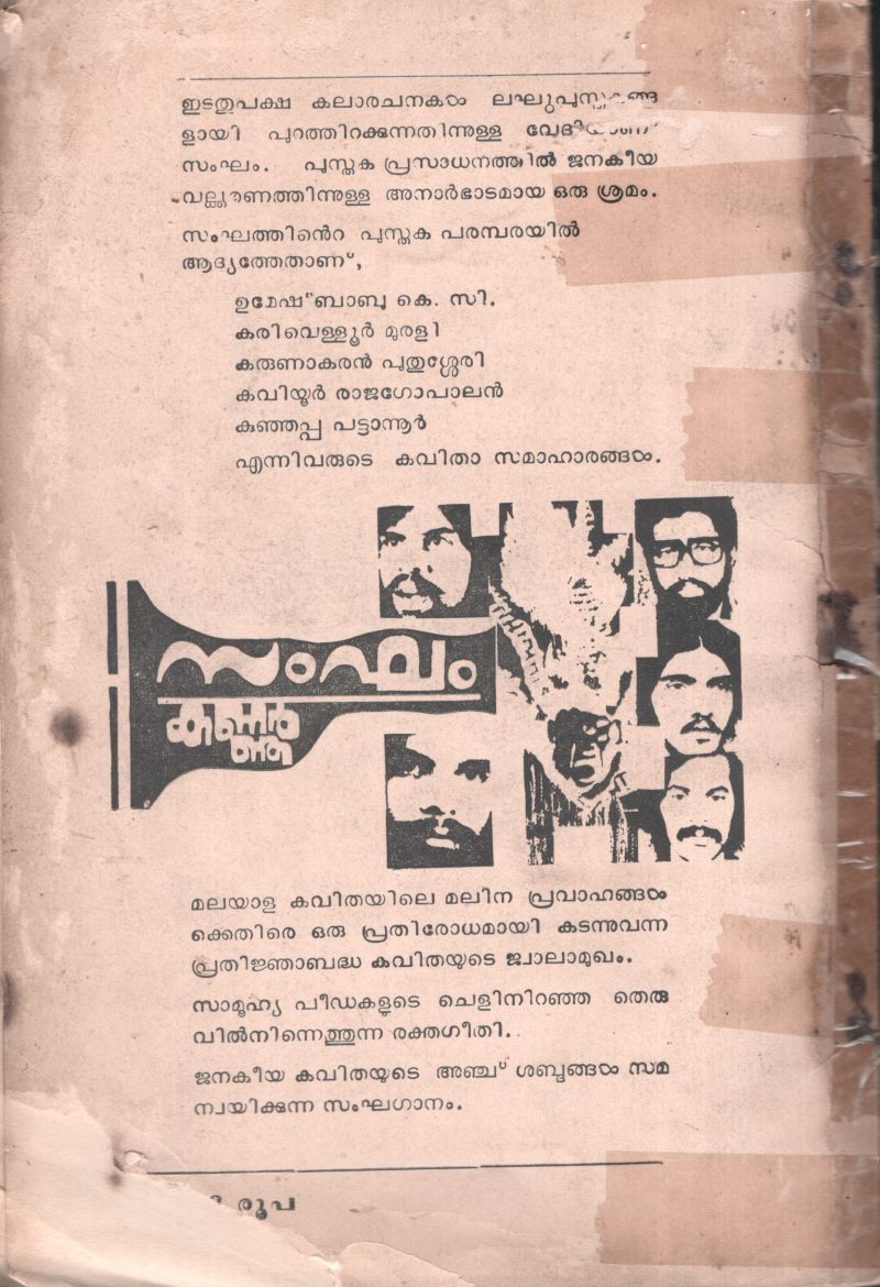 Maranapathramezhuthunnathin Mumb BY Kaviyur Rajagopalan - Image 2