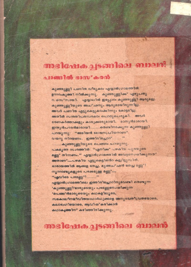 Abhishekachadangile Balan BY Pangil Bhaskaran - Image 2