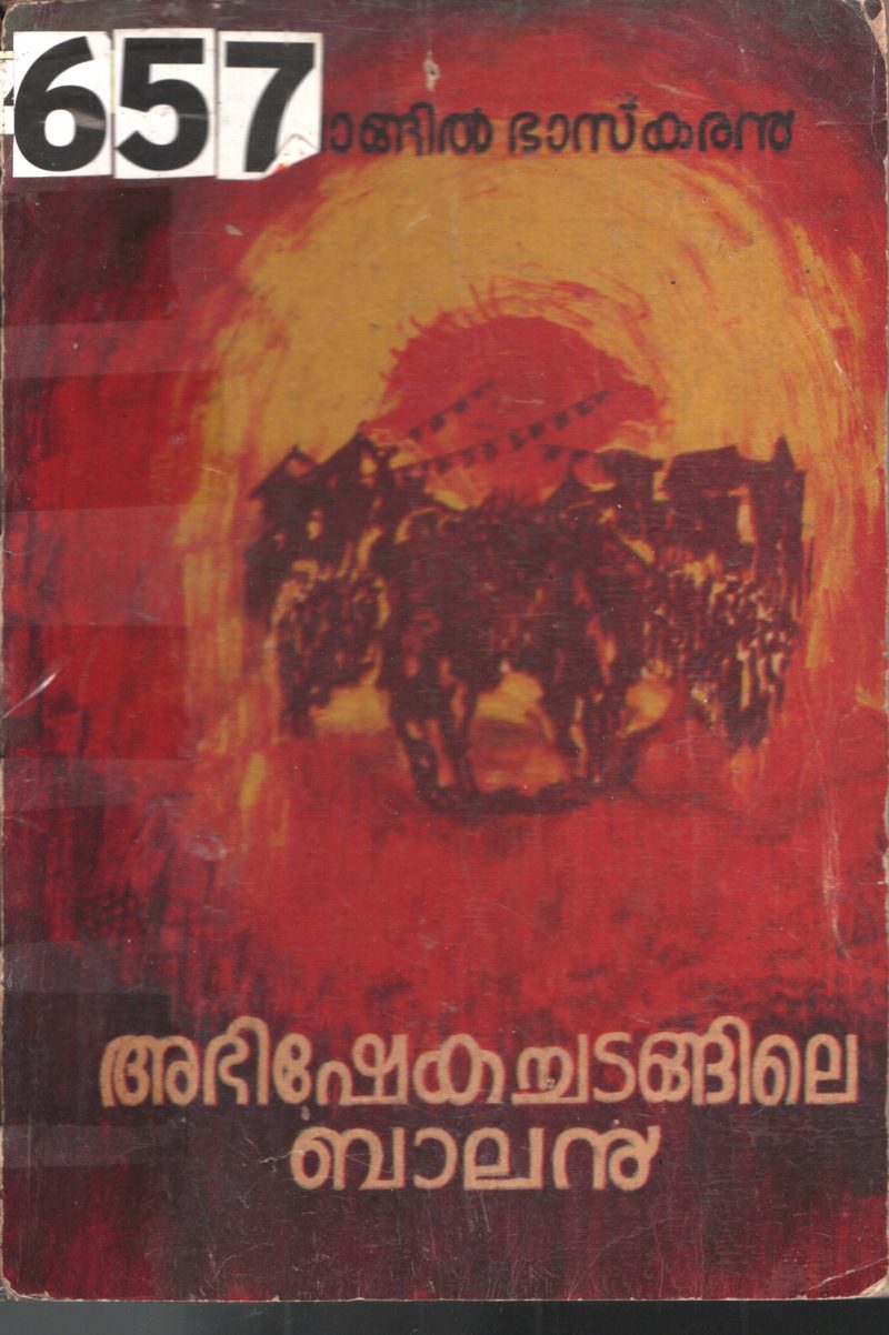 Abhishekachadangile Balan BY Pangil Bhaskaran