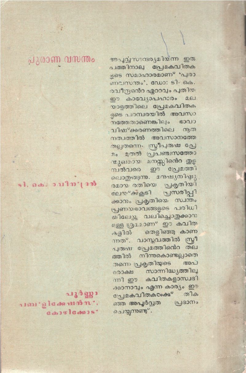 Puranavasantham BY P.K Ravindhran - Image 2