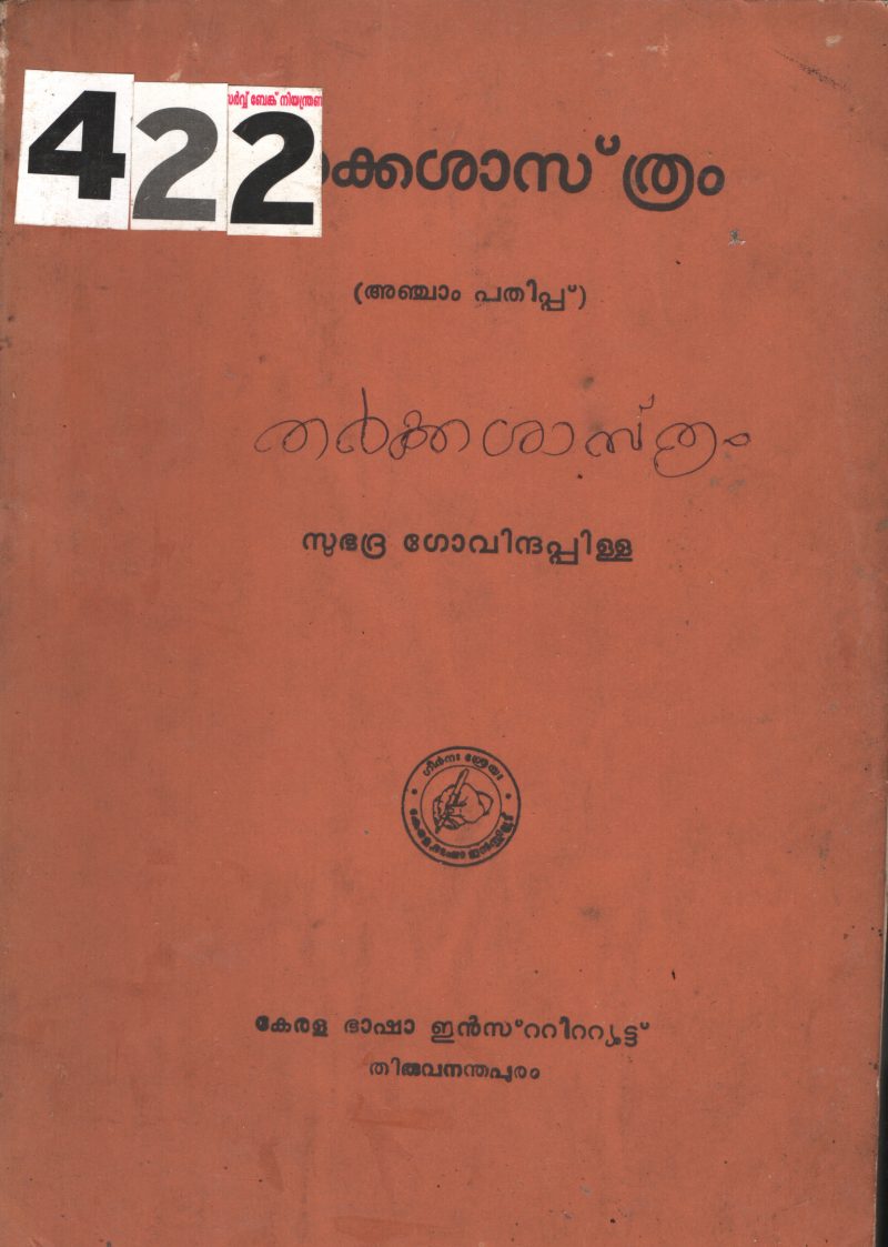 Tharkka shasthram BY Subhadra Govindha pilla