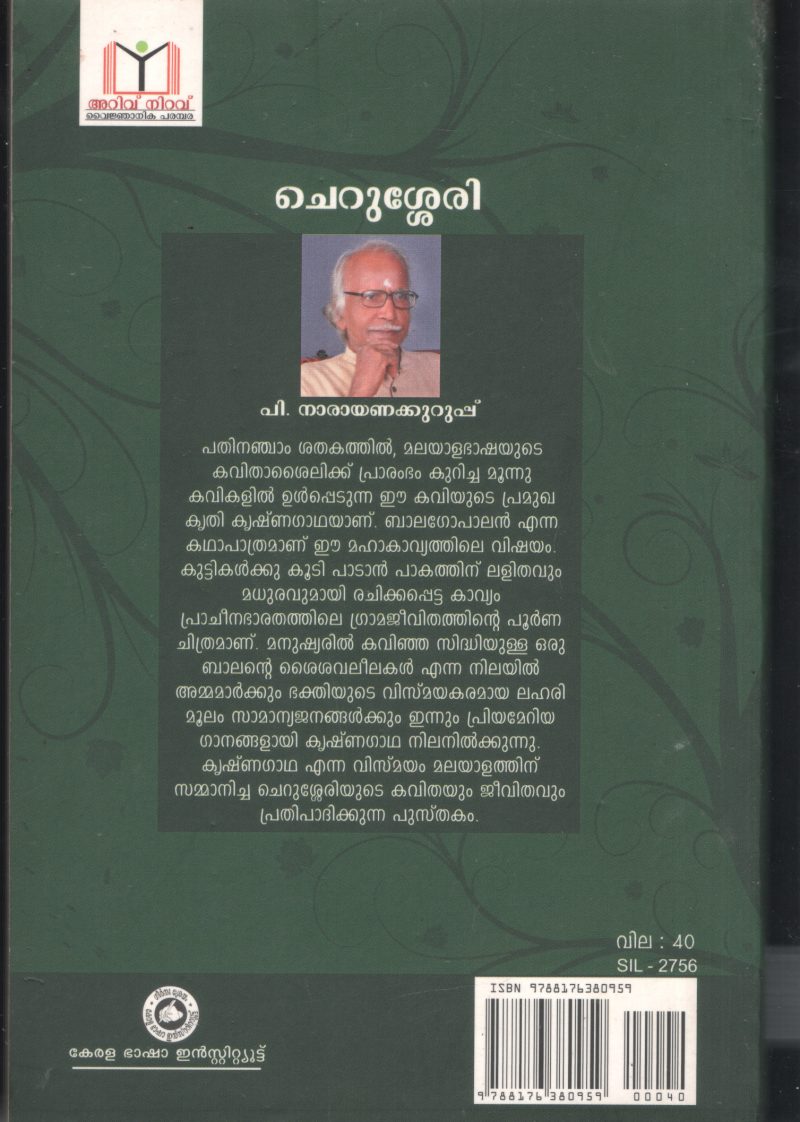 Chersherry BY P.Narayana kuruppu - Image 2