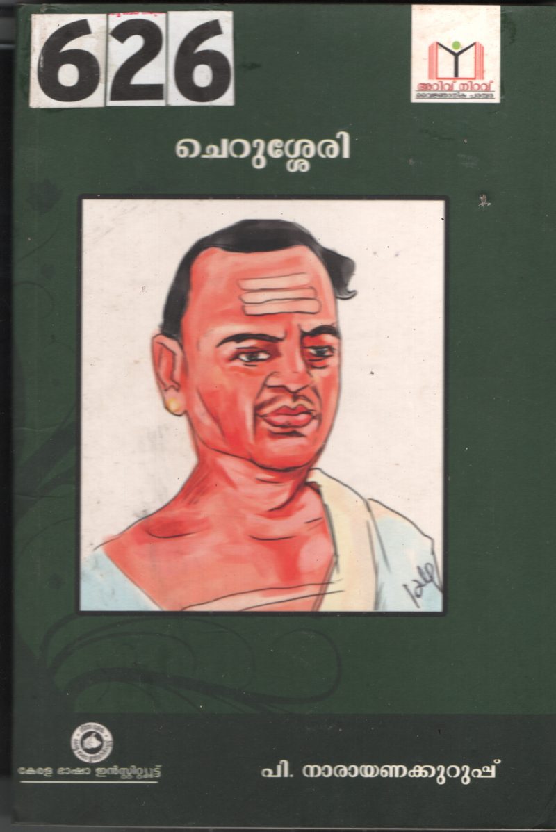 Chersherry BY P.Narayana kuruppu