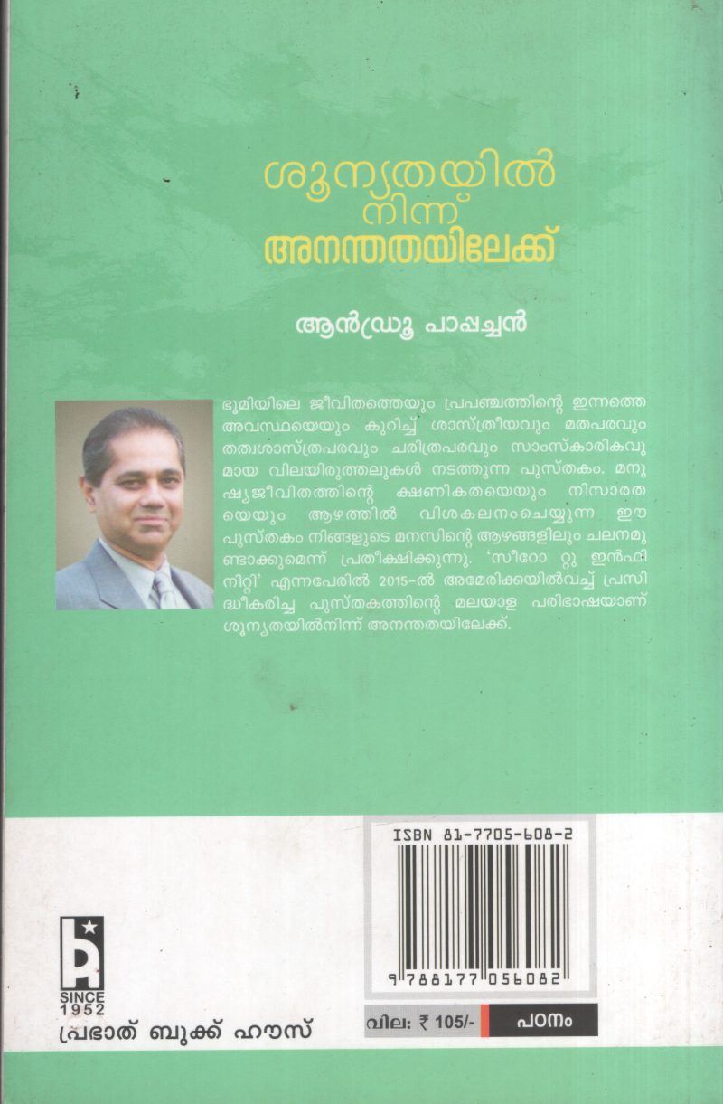 Sunyathayil Ninnu Anadhathayilekku BY Andrew Pappachan - Image 2