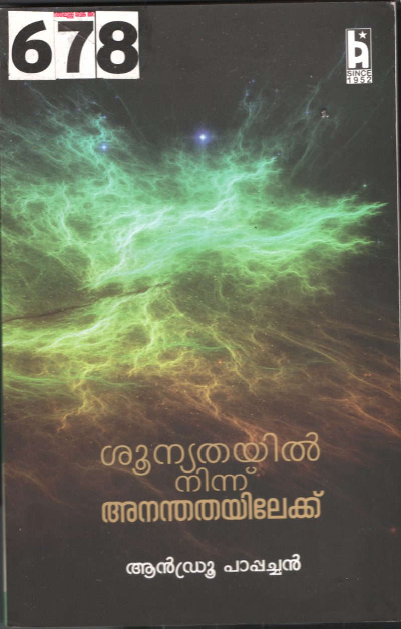 Sunyathayil Ninnu Anadhathayilekku BY Andrew Pappachan