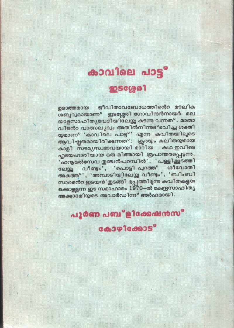 Kavile Pattu BY Edaserry - Image 2