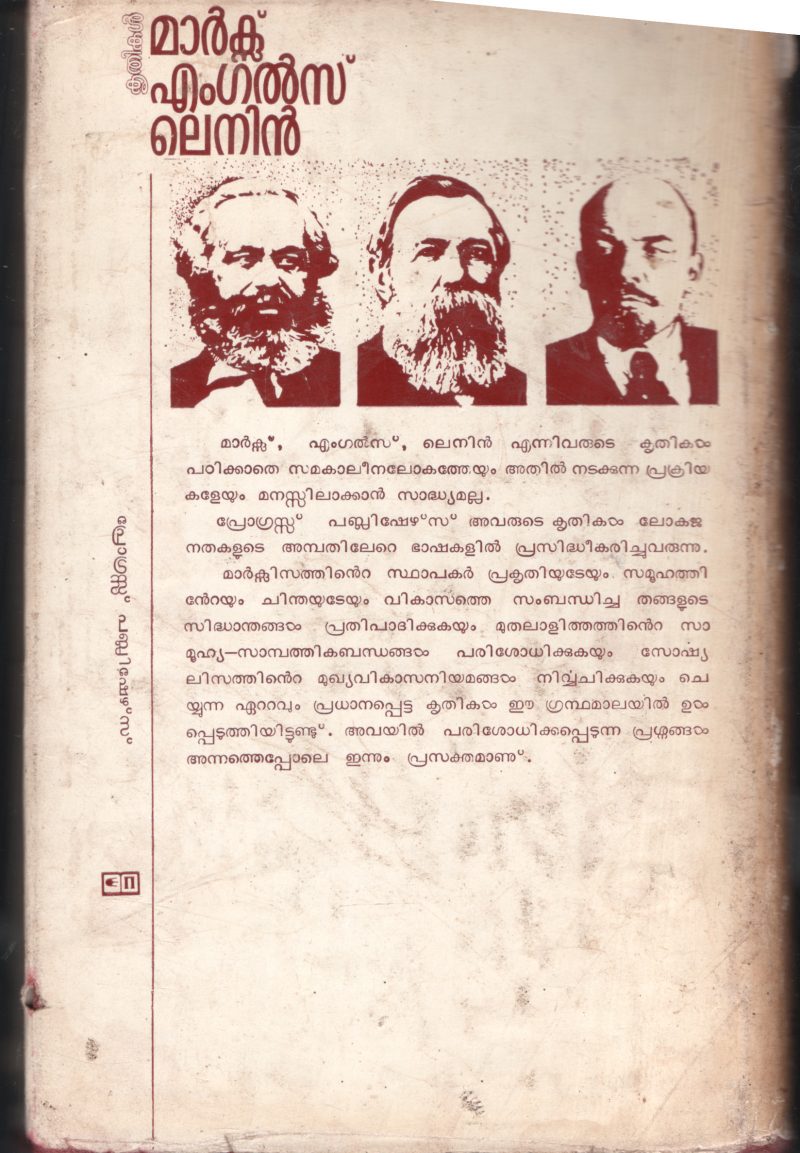 Soshyalist Viplavathepatti BY Marcs,Engals - Image 2