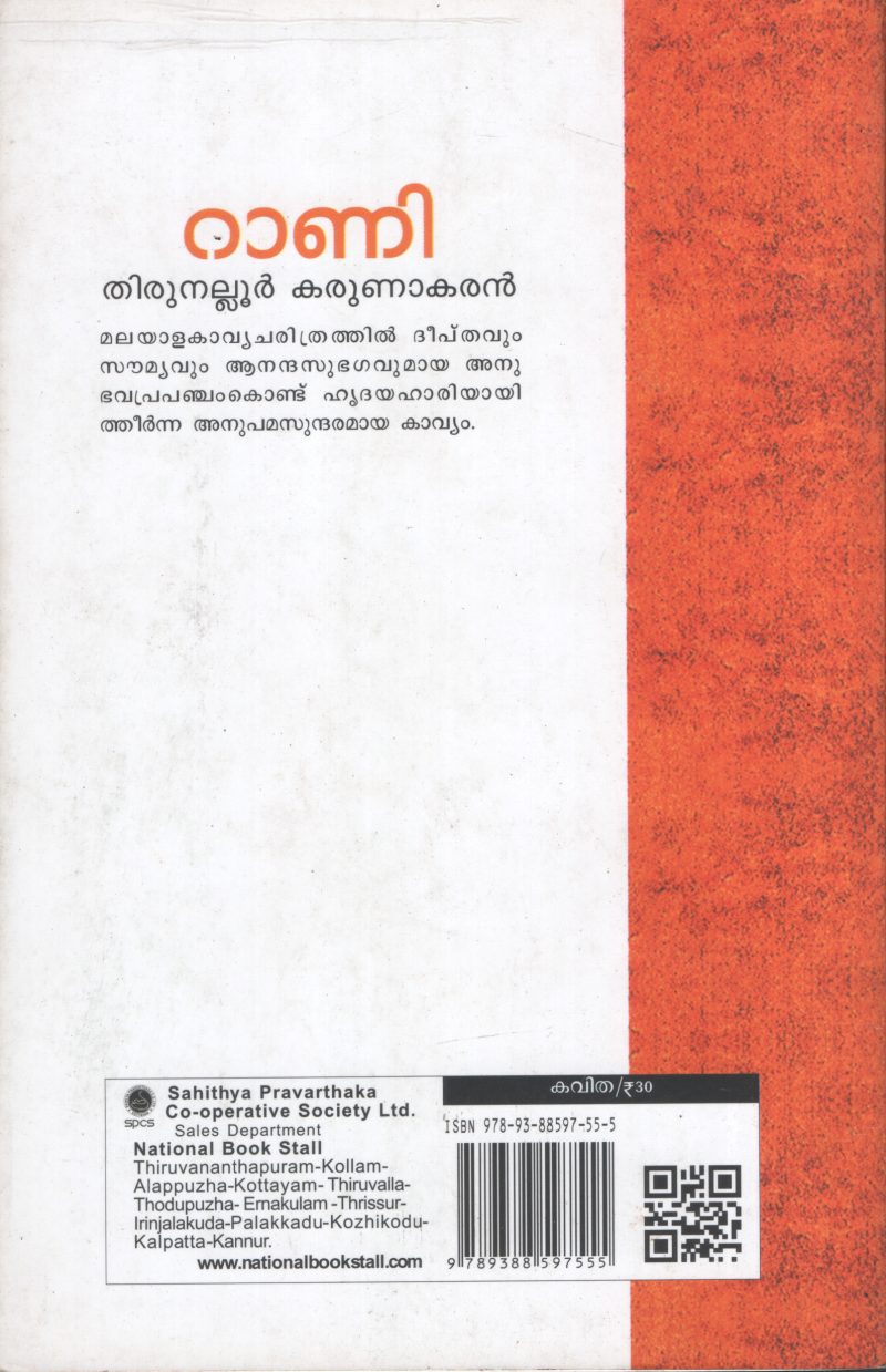 Rani BY Thirunallur Karunakaran - Image 2