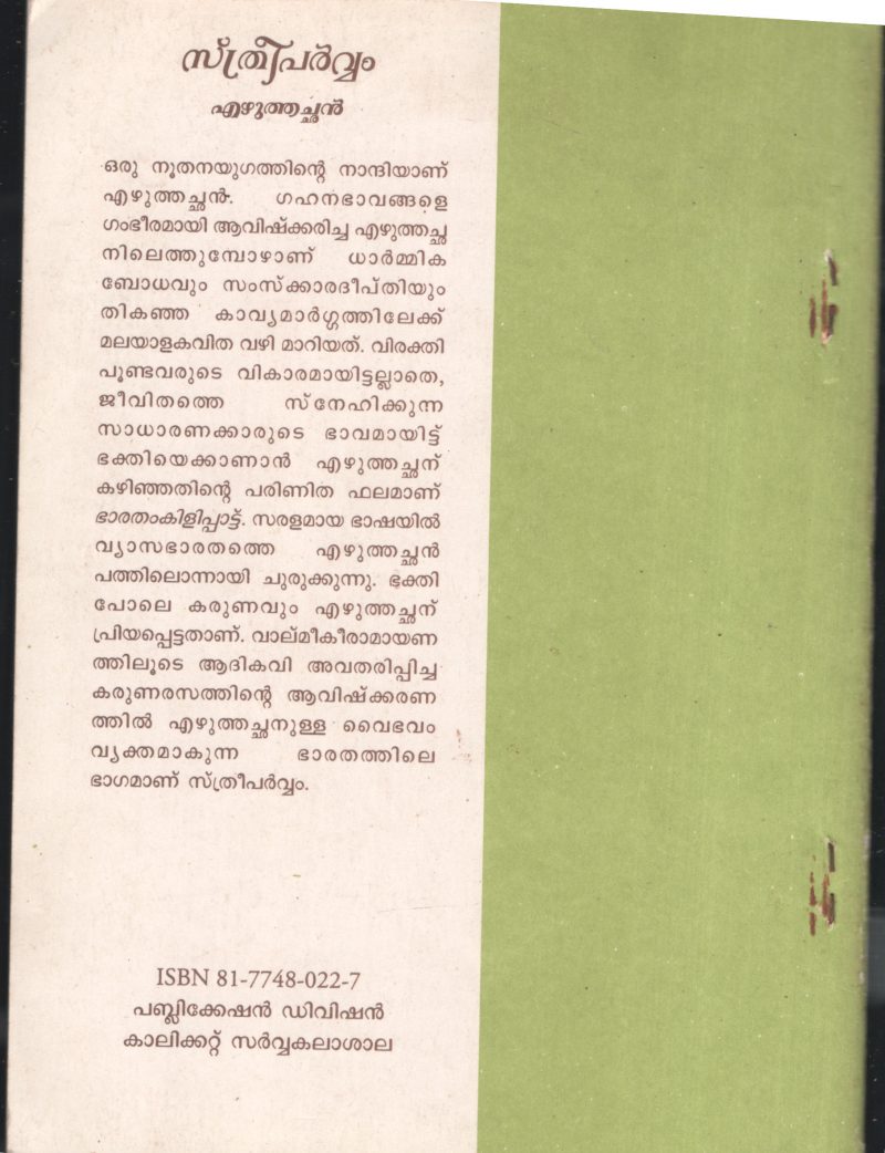 Sthreeparvam BY Ezhuthachan - Image 2