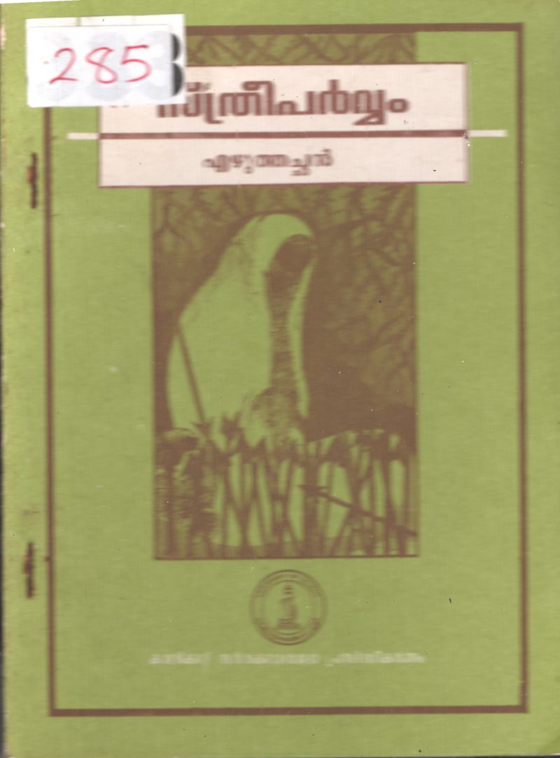 Sthreeparvam BY Ezhuthachan