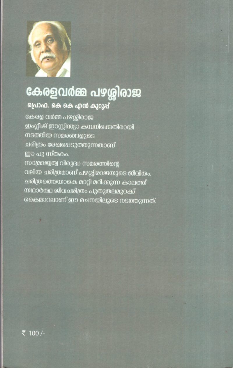 Kerala Varmma Pazhasiraja BY Prof.K.K.N Kuruppu - Image 2