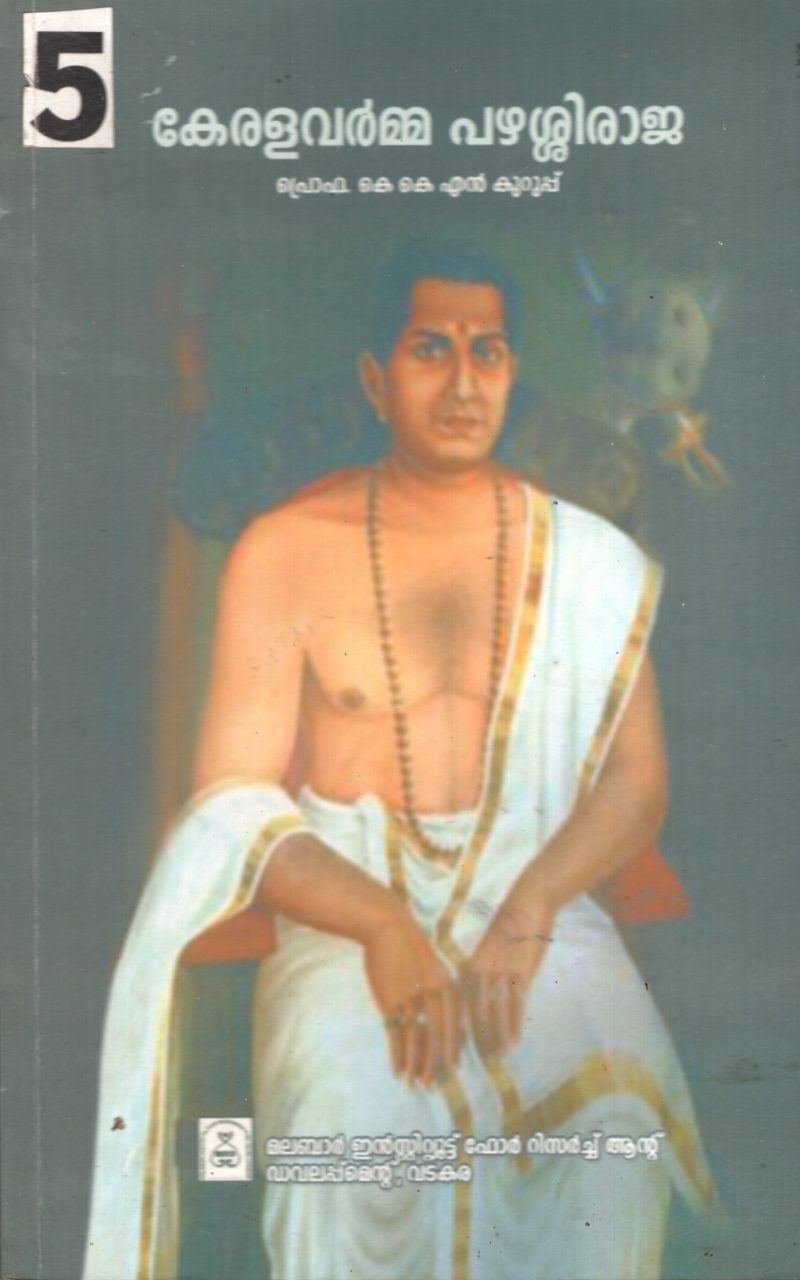 Kerala Varmma Pazhasiraja BY Prof.K.K.N Kuruppu
